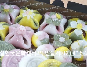 #평생교육바우처카드 떡 만들기 수업입니다

수업 요일;  월요일
수업 문의; 02) 415-2998
카카오톡 상담 mini990464 

#떡 수업은 #전통떡, #퓨전떡, #오븐떡, #떡케이크
과정을  통합하여
난이도에 따라 1차 과정-4~5주
                       2차과정,-4~5주
                       3차과정 -4~5주 로
                       진행합니다

이번 수업은 
2차과정 1회차 수업 
#쌈떡,  #꽃산병, #사탕절편  입니다

선물, 답례품, 추석 맞이 준비, 등에 좋습니다.

#잠실한국문화센터떡만들기
#잠실떡디저트
#잠실송파떡만들기
#떡만들기단체수업
#삼전동석촌동떡수업 #오금동풍납동문정동전통떡
#강동떡만들기