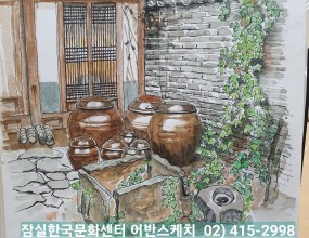 여행하기 좋은 계절이 다가오고 있죠?
여행도 즐기고 취미생활도 즐길수 있는
어반스케치 강좌입니다
70이 훌쩍 넘으신 회원님의 작품이예요^^

간단한 도구로 눈에 담고 싶은 풍경을
멋스럽게 당아보세요~

수업 요일;  목요일(13:00~17:00)
  자유롭게 2시간 수강

수업 과정>
어반스케치자격증 2급,1급 반
  2급- 기초반, 심화반,사범반
 1급- 지도사범1,2

어반스케치 취미반-1개월 (10만원)

평생교육바우처 반
  자격증반 or  취미반 선택

수업 문의;  02) 415-2998
카카오톡 상담 mini990464 

https://instagram.com/mini990464?utm_source=qr&igshid=MzNlNGNkZWQ4Mg%3D%3D
https://m.blog.naver.com/mini990464

#잠실한국문화센터어반스케치
#어반스케치자격증
#평생교육바우처카드어반스케치
#송파어반스케치  #강동어반스케치
#하남어반스케치 #송파어반스케치
#여행스케치